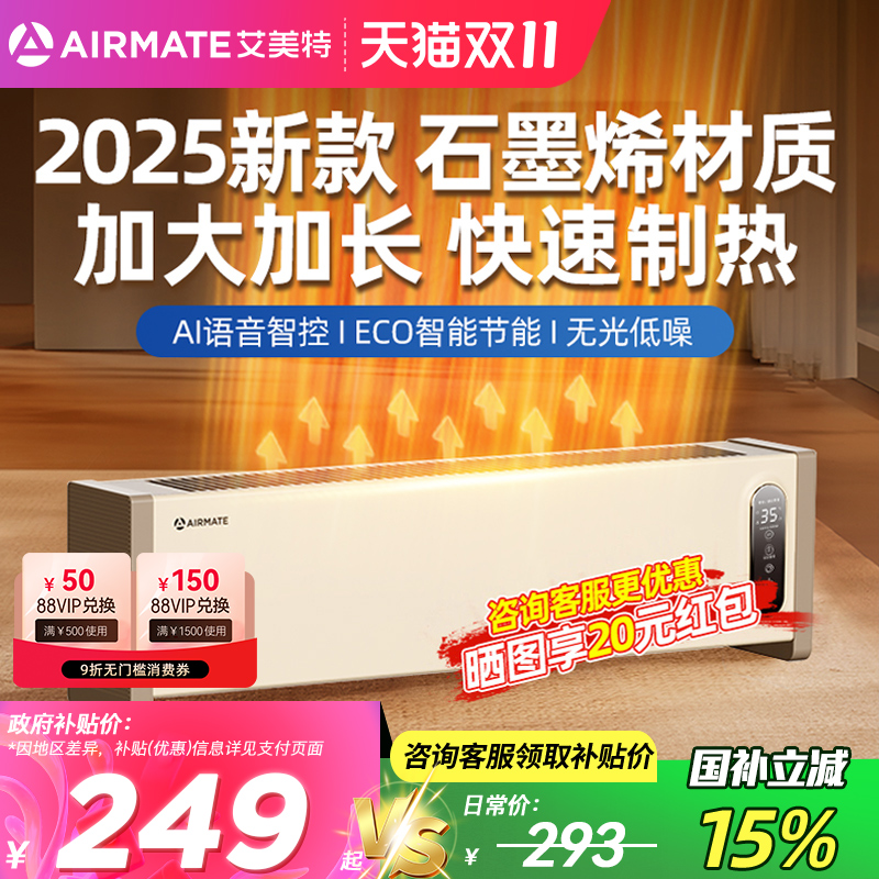 艾美特石墨烯踢脚线取暖器家用节能省电暖气防水速热暖风机电暖器