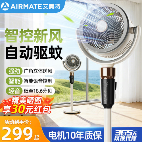 艾美特空气循环扇2026驱蚊新款