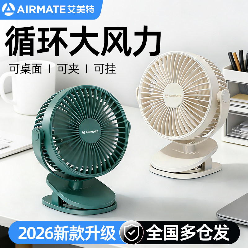 艾美特夹式小风扇办公室桌面usb可充电轻巧迷你便携式手持随身超静
