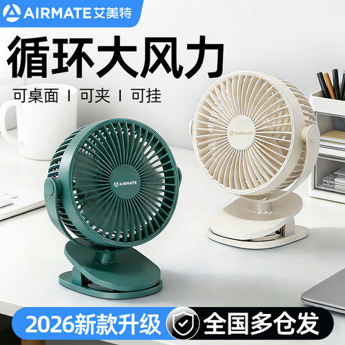 艾美特小风扇小型可充电三档大风