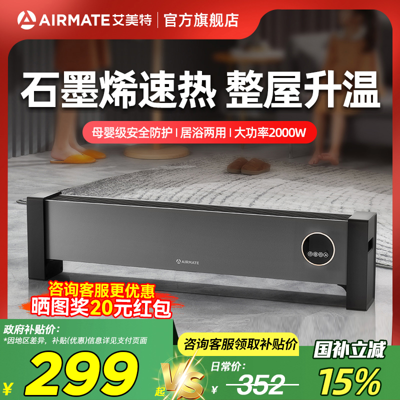 艾美特家用节能踢脚线取暖器