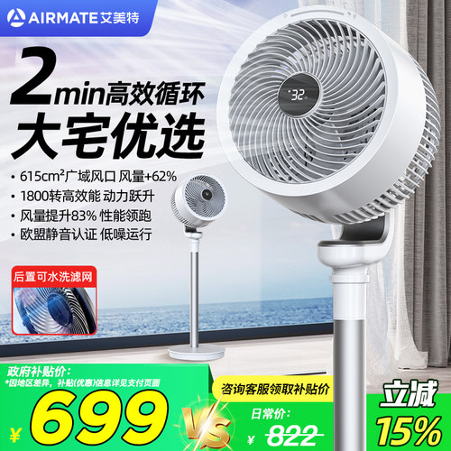 艾美特空气循环扇负离子AI语音