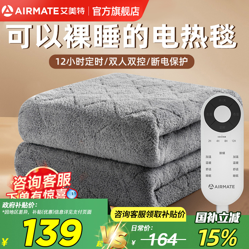 艾美特石墨烯长毛绒电热毯速热