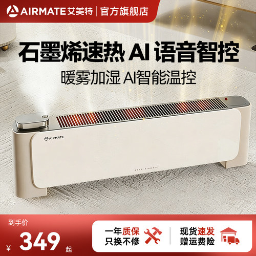 艾美特2024新款加湿踢脚线取暖器