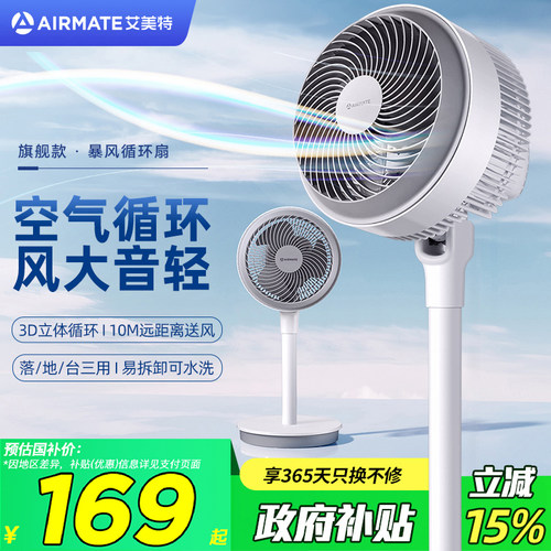 艾美特空气循环扇官方正品