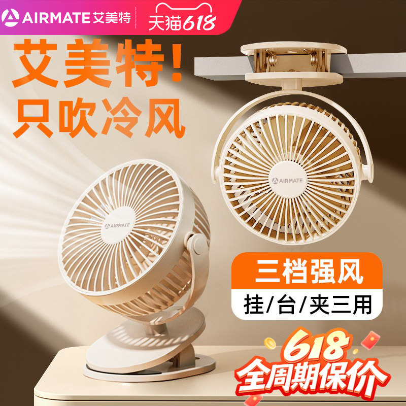 艾美特夹式小风扇小型学生宿舍床上usb可充电夹扇迷你便携式手持随