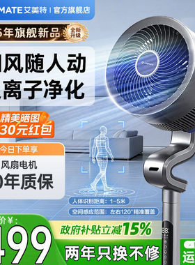 艾美特空气循环扇风随人动家用立式电风扇净化除菌新款落地扇I129