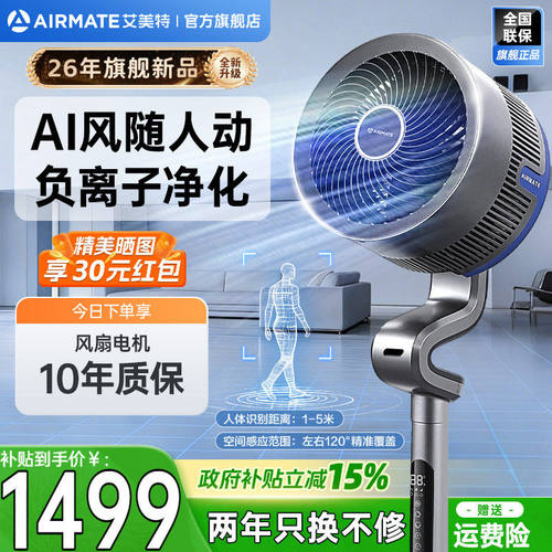 艾美特空气循环扇净化除菌
