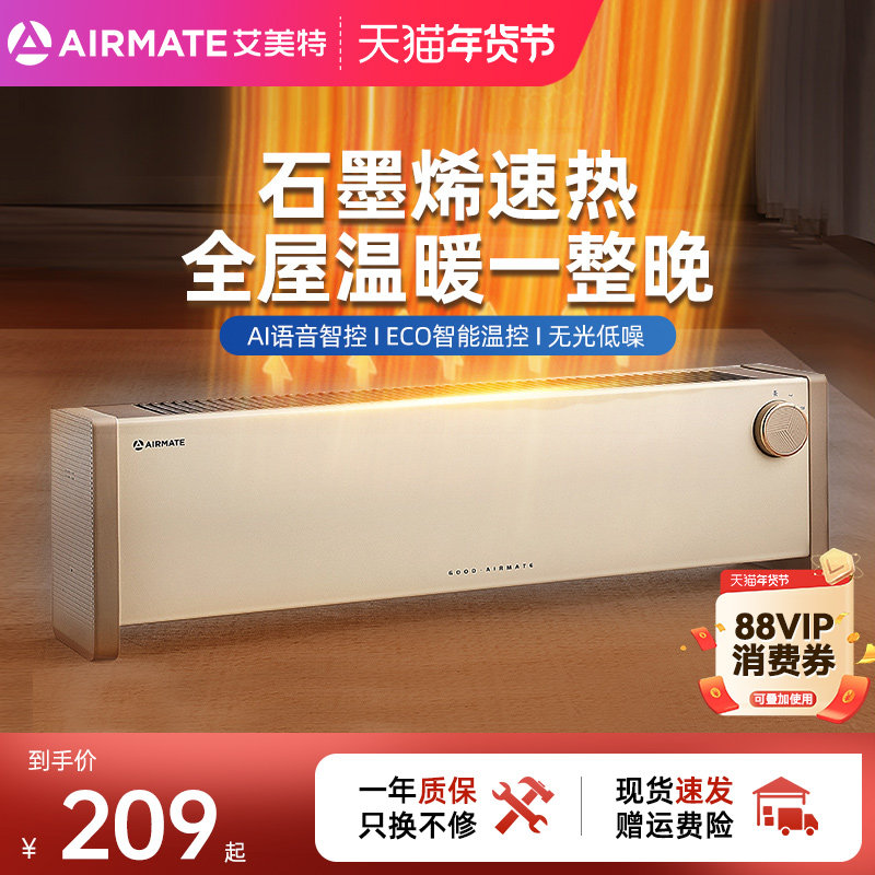艾美特石墨烯踢脚线取暖器家用电暖气冬天烤火炉干衣机烘衣机衣架,生活电器,踢脚线取暖器,淘宝优惠券,粉丝福利购,淘宝优惠卷