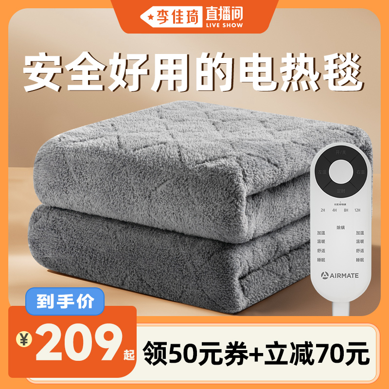 艾美特石墨烯长毛绒电热毯速热