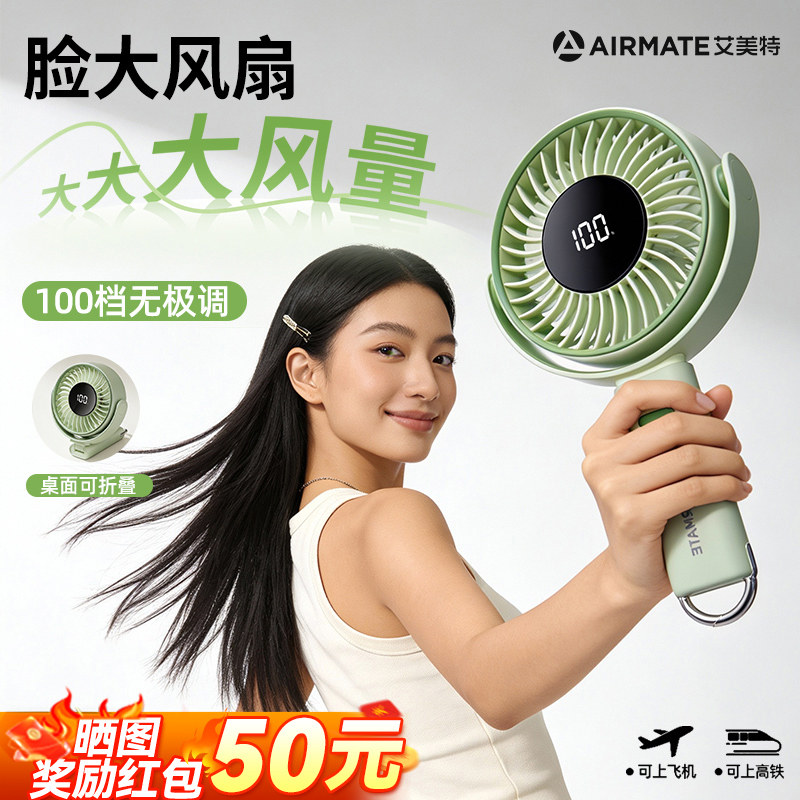 艾美特高速节能手持小风扇usb芭蕉扇便携式折叠台立挂桌面轻音大风