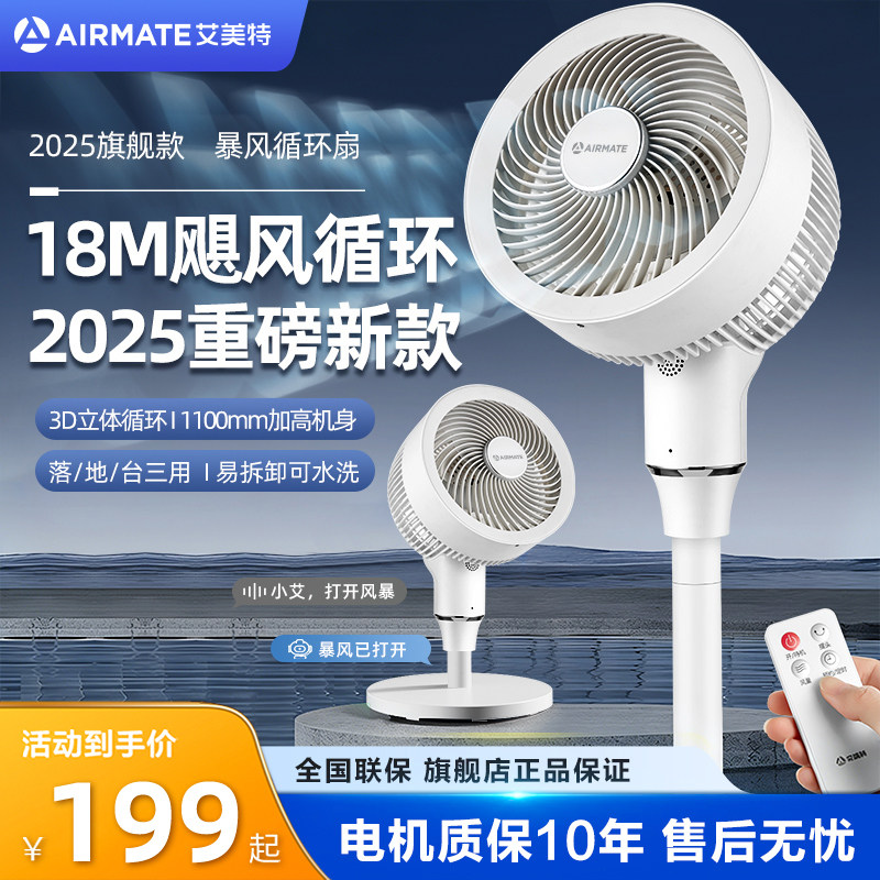 艾美特电风扇空气循环扇轻音大风力家用遥控落地扇台地两用卧室
