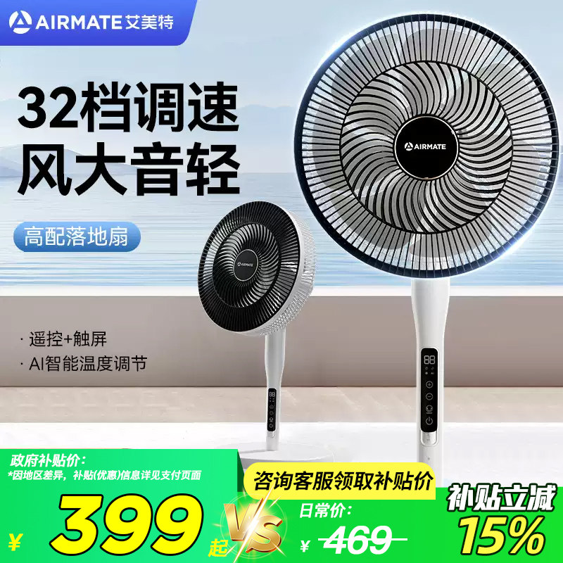 艾美特电风扇落地扇家用立式轻音直流循环摇头电扇智能AI风随温变