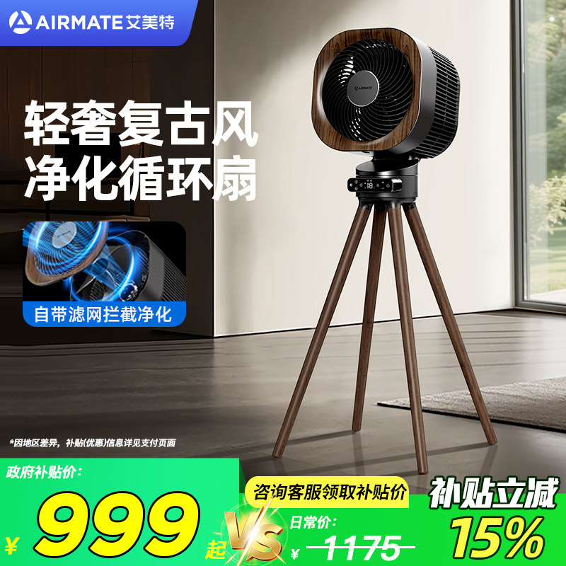 艾美特魔方循环扇艺术风扇空气循环扇落地循环风扇家用官方旗舰店
