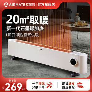 艾美特石墨烯踢脚线取暖器家用室内节能电暖气冬天取暖神器烤火炉