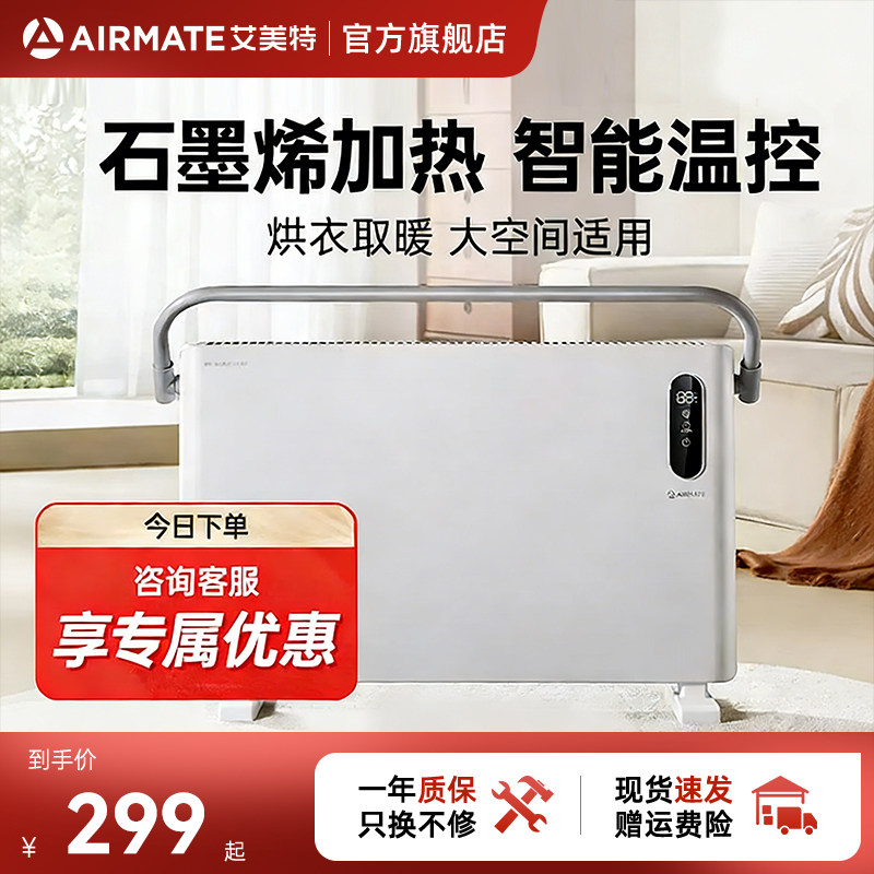艾美特石墨烯欧式快热炉取暖器家用节能省电冬季神器电暖器烤火炉