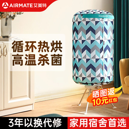 艾美特烘干机家用干衣机小型烘衣机可折叠宿舍哄风干机烘衣服神器