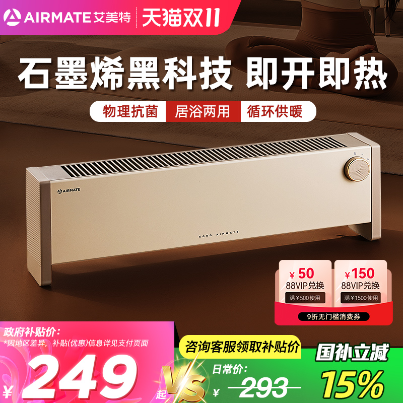 艾美特踢脚线取暖器家用节能省电
