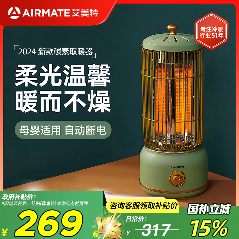 艾美特鸟笼取暖器家用节能省电小太阳电暖器速热办公室烤火炉马灯