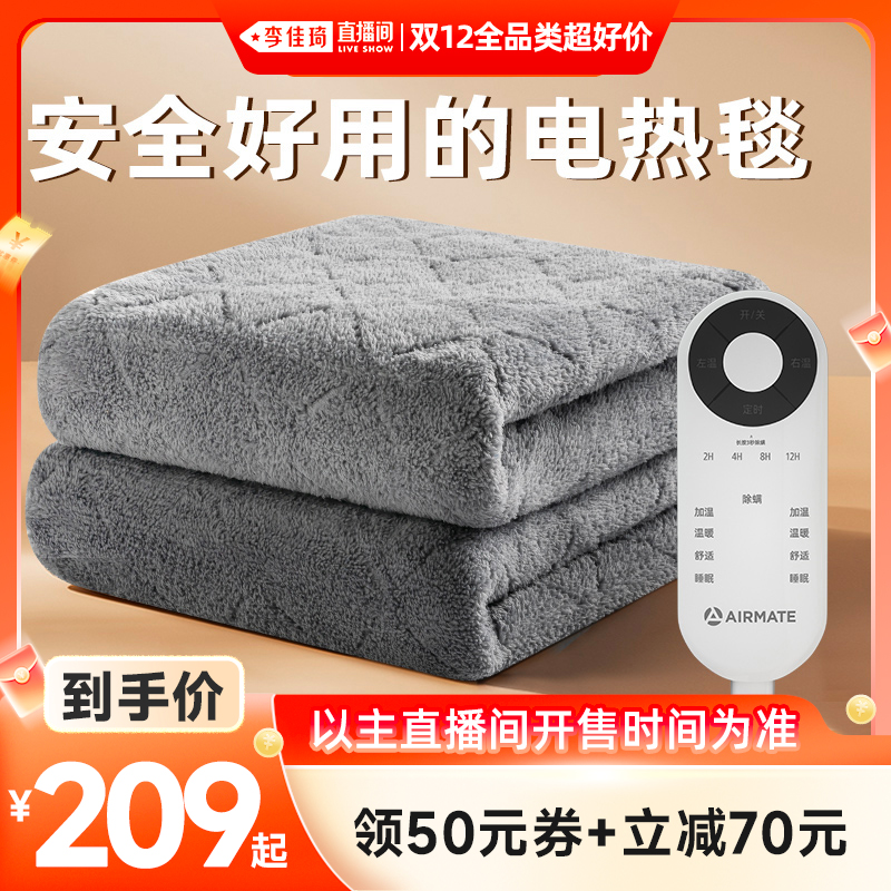 艾美特石墨烯长毛绒电热毯速热