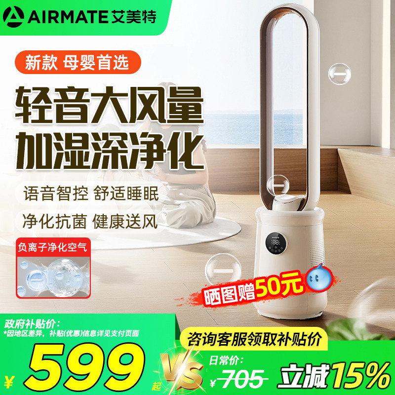 艾美特无叶风扇家用落地无扇叶塔式净化空气循环电风扇轻音25新款