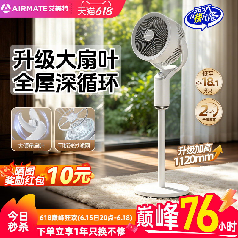 艾美特空气循环扇电风扇家用落地扇立式大风静音电扇官方正品新款