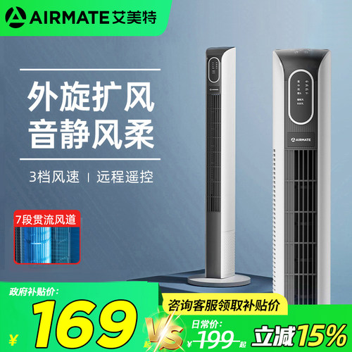 艾美特塔扇家用无叶风扇