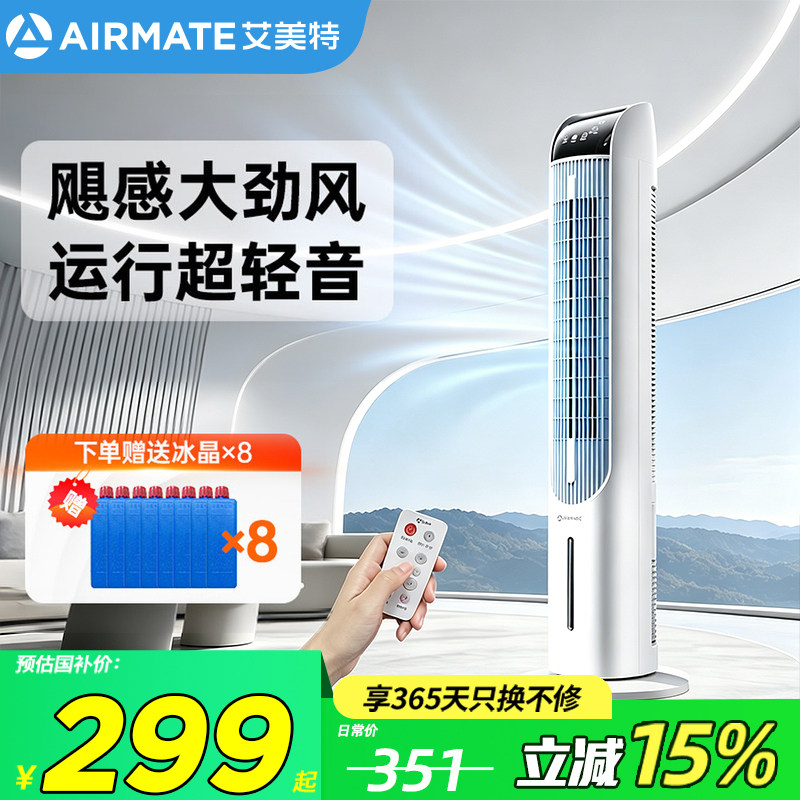 AIRMATE艾美特立式3档家用塔式冷风扇遥控静音大劲风超轻音空调扇