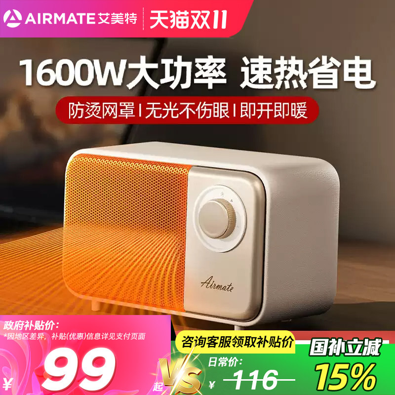 艾美特桌面取暖器暖风机家用节能电暖气办公室桌下工位小型热风机