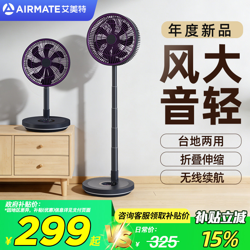 艾美特落地循环扇多功能轻音伸缩折叠电风扇家用户外露营充电台式