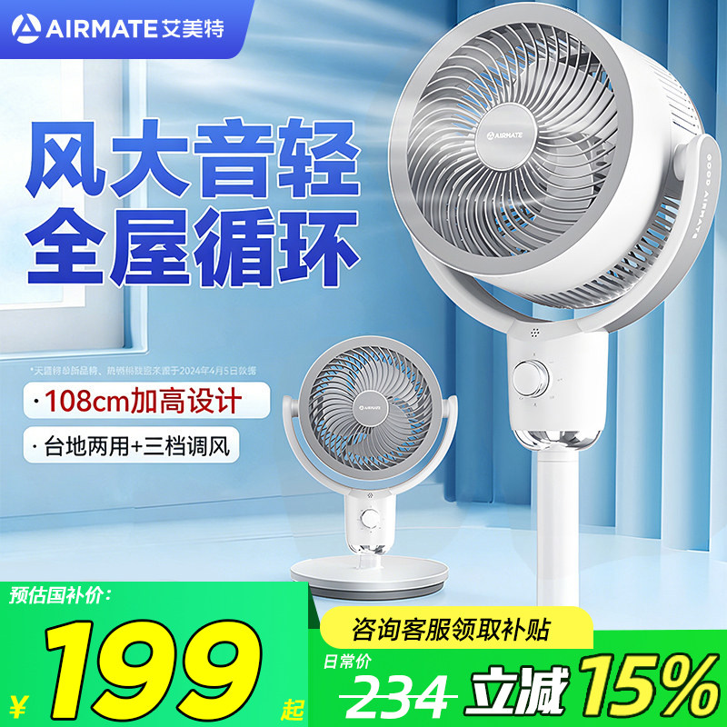 艾美特电风扇空气循环扇台地两用家用风扇办公室卧室静音落地式