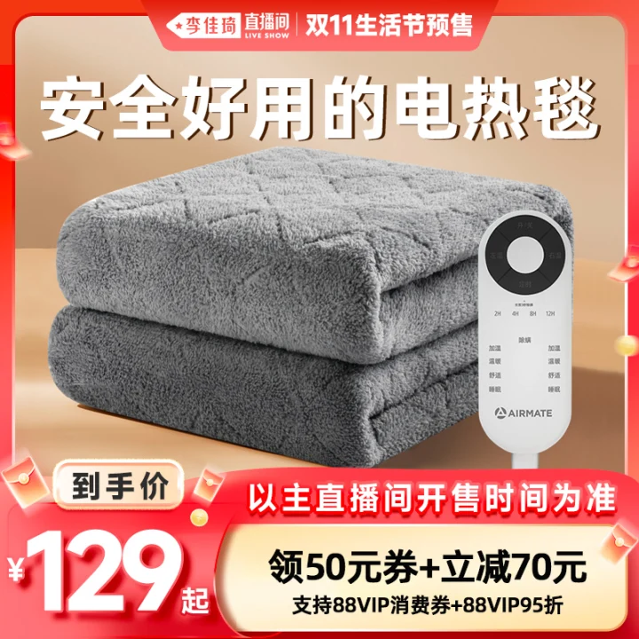 艾美特石墨烯长毛绒电热毯速热