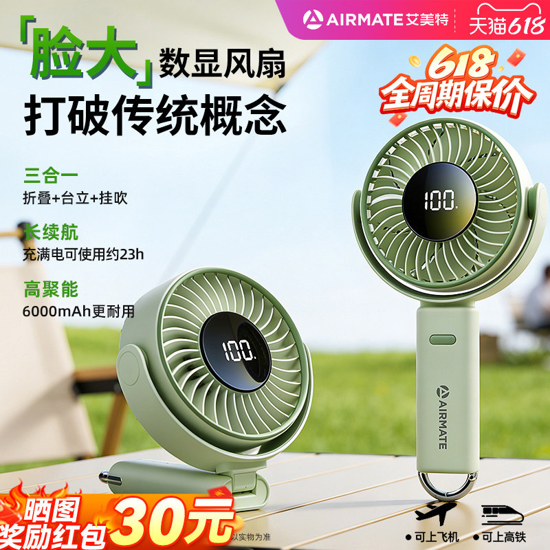 艾美特手持小风扇USB充电暴力风扇手持桌面风扇芭蕉扇便携式可折叠