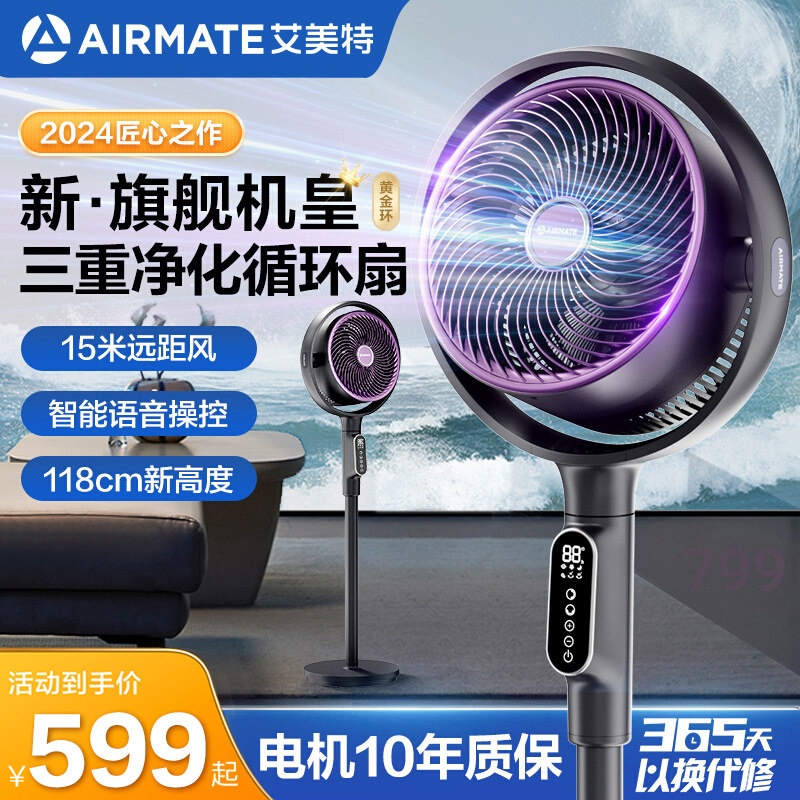 艾美特黄金环空气循环扇静音家用落地电风扇直流变频官方旗舰122