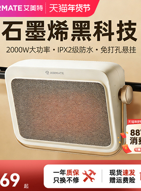 艾美特石墨烯暖风机浴室取暖器家用节能防水卫生间速热神器电暖气