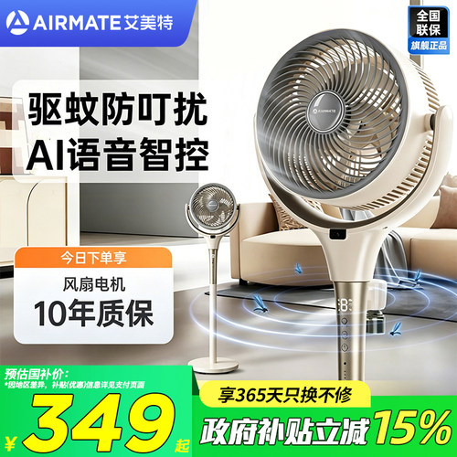艾美特直流静音驱蚊循环扇