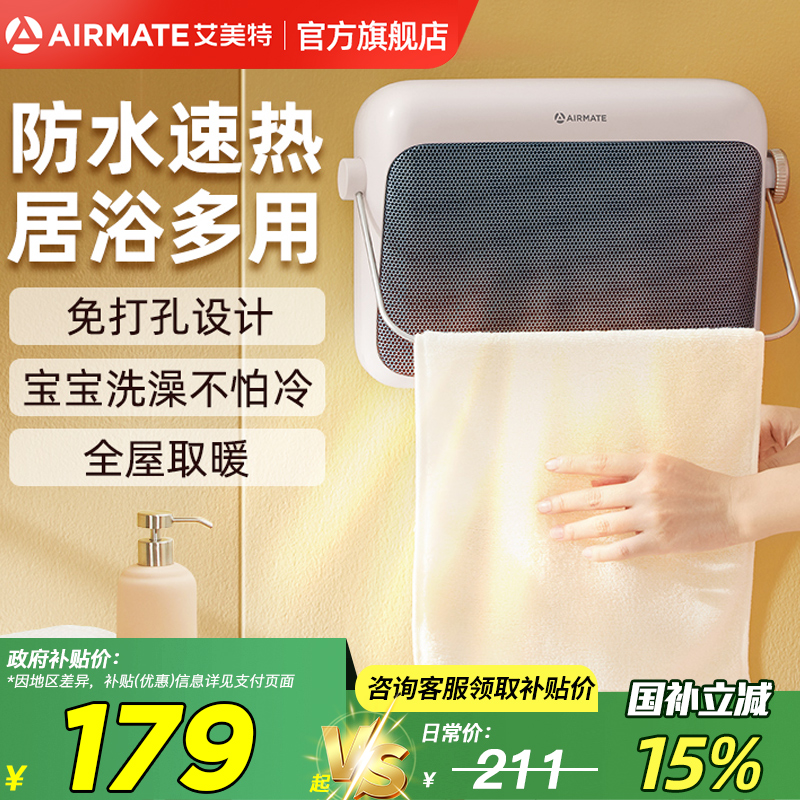 【国补】艾美特卫生间取暖器新款