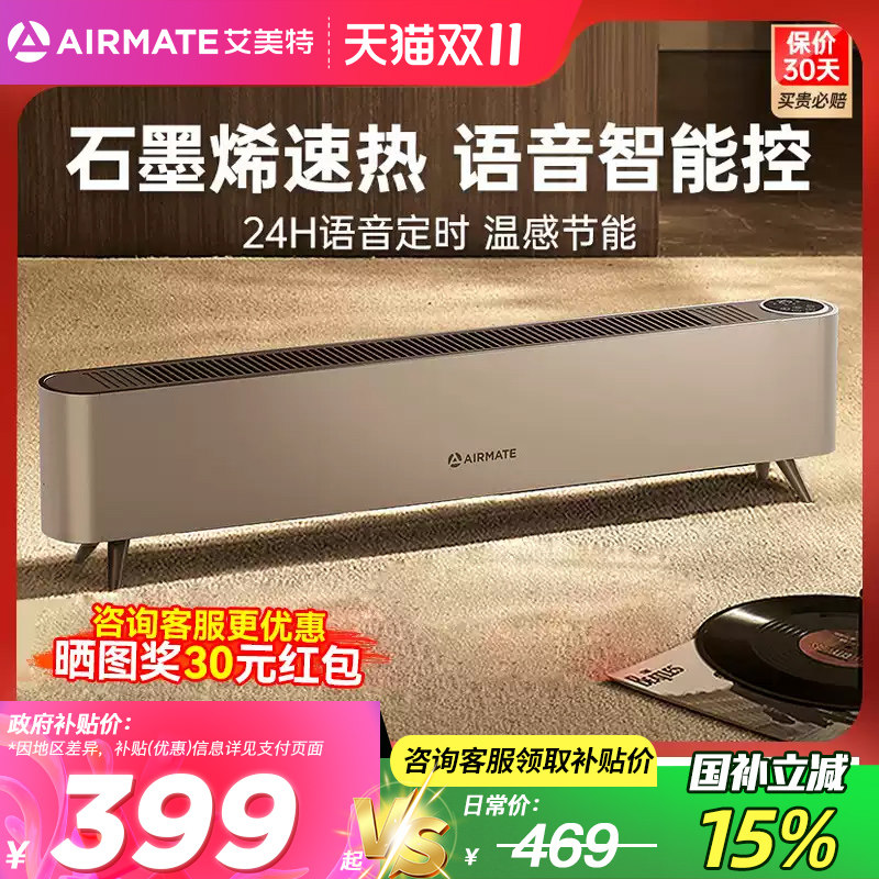 艾美特石墨烯踢脚线取暖器家用节能省电冬季烤火炉客厅卧室电暖气