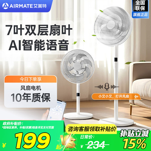 艾美特遥控7叶落地扇家用卧室