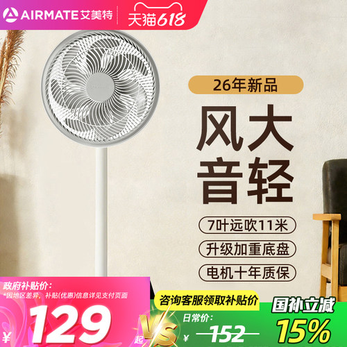 艾美特风扇2026年新款革新式7叶