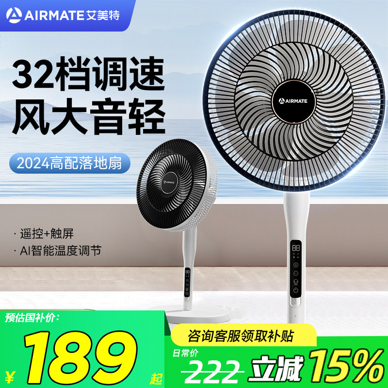 艾美特电风扇落地扇家用立式轻音七叶直流语音遥控循环电扇大风力