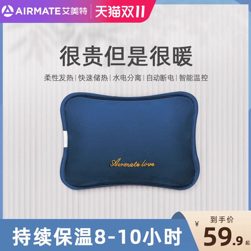 艾美特石墨烯热水袋充电式暖手宝暖水袋敷肚子暖宝宝热宝可爱防爆