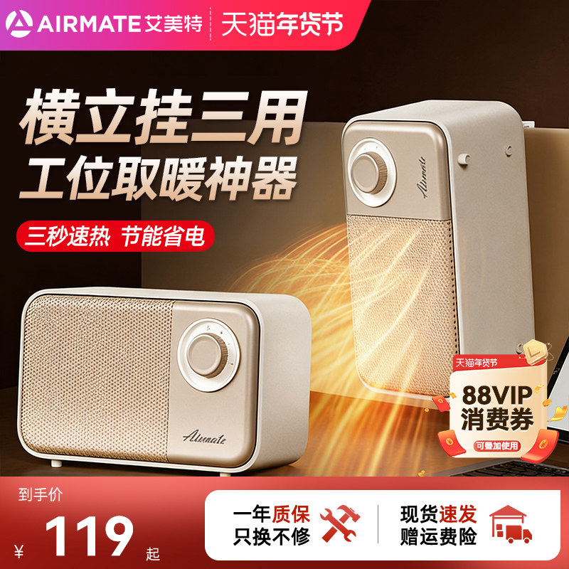 艾美特暖风机桌面取暖器家用节能电暖气办公室工位神器小型热风机,生活电器,桌面取暖器,淘宝优惠券,粉丝福利购,淘宝优惠卷