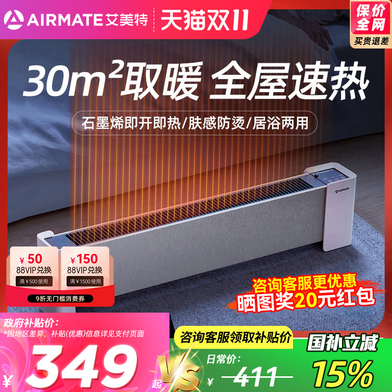 艾美特石墨烯踢脚线取暖器速热