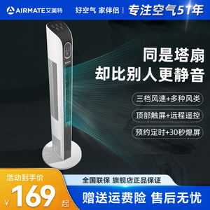 艾美特电风扇无叶落地扇塔扇家用节能静音台立式宿舍摇头塔式电扇
