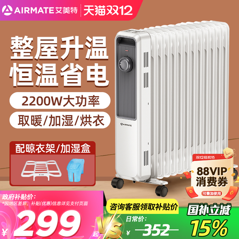 艾美特油汀取暖器家用