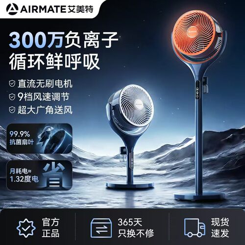 艾美特语音驱蚊省电空气循环扇