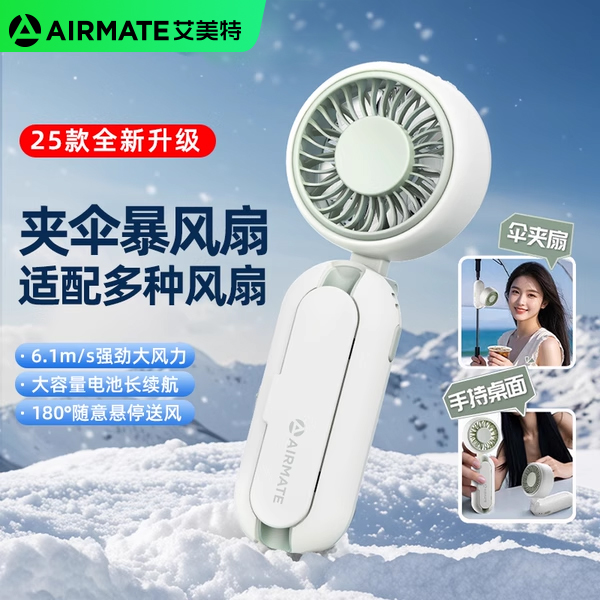 【李佳琦直播间】伞夹手持风扇