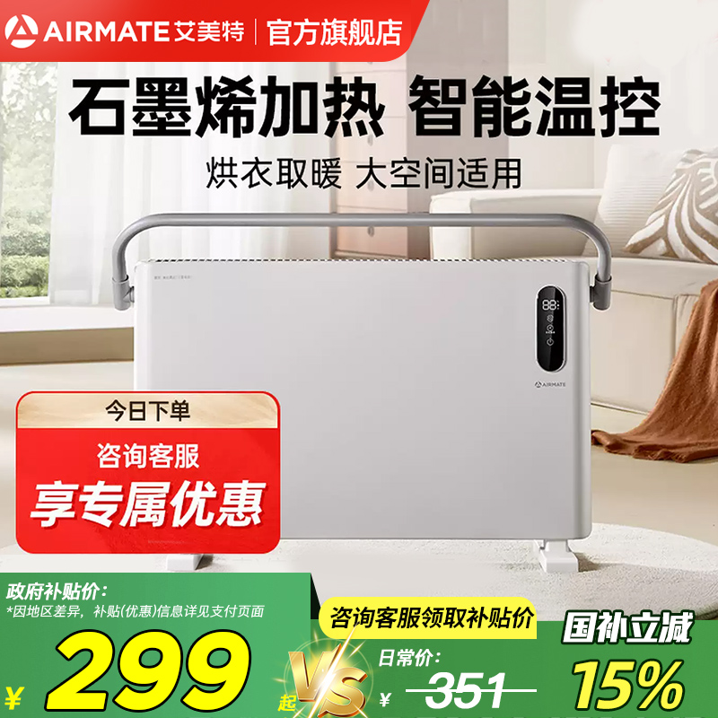 艾美特石墨烯欧式快热炉取暖器家用节能省电冬季神器电暖器烤火炉