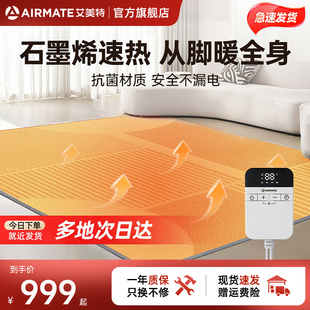 艾美特电热地毯地暖毯高效抗菌客厅地垫精准控温石墨烯加热取暖垫